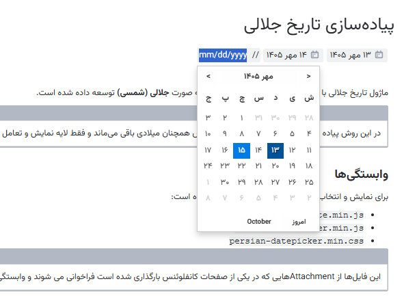 تاریخ شمسی در Confluence